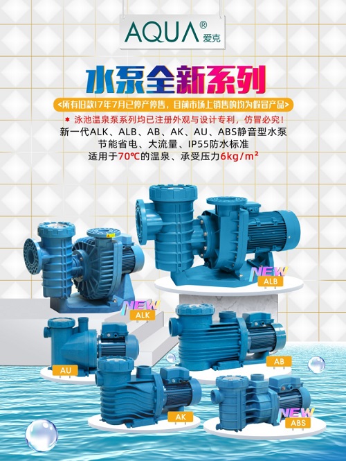 愛克循環(huán)水泵系列