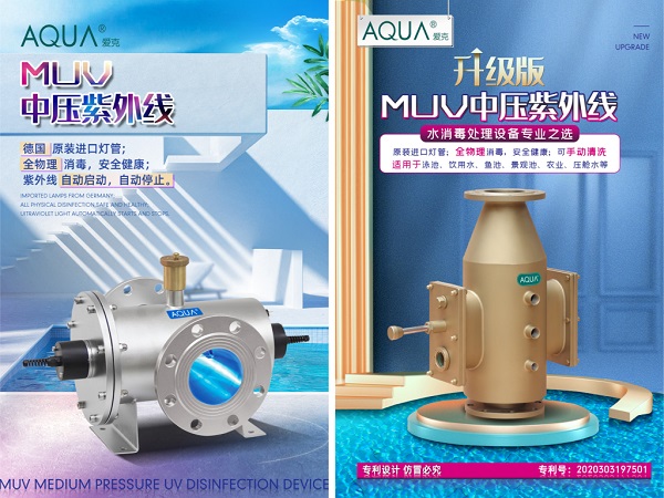 愛(ài)克中壓紫外線